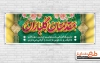 پلاکارد خام خیرمقدم مهمانان شامل خوشنویسی مقدمتان گلباران