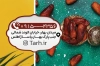 کارت ویزیت فروشگاه خرما شامل عکس ظرف خرما
