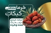 طرح لایه باز کارت ویزیت خرما فروشی شامل عکس ظرف خرما