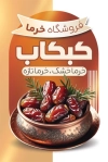 کارت ویزیت خرما فروشی شامل عکس ظرف خرما