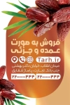 طرح کارت ویزیت خرما فروشی شامل عکس ظرف خرما