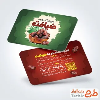 طرح لایه باز کارت ویزیت فروشگاه خرما با عکس ظرف خرما