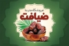 طرح لایه باز کارت ویزیت خرما فروشی شامل عکس ظرف خرما