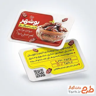 کارت ویزیت خام فروش خرما و رطب شامل عکس ظرف خرما