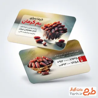 طرح کارت ویزیت خرما و رطب فروشی شامل عکس ظرف خرما پیارم
