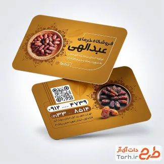 طرح آماده کارت ویزیت فروشگاه خرما شامل رنگبندی قهوه ای