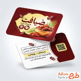 فایل لایه باز کارت ویزیت فروشگاه خرما شامل عکس ظرف خرما