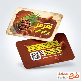 نمونه کارت ویزیت خرما فروشی شامل عکس ظرف خرما