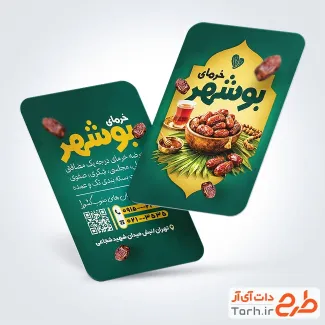 کارت ویزیت لایه باز خرما فروشی شامل عکس ظرف خرما