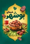 طرح کارت ویزیت لایه باز خرما فروشی شامل عکس ظرف خرما