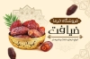 کارت ویزیت خرما فروشی شامل عکس ظرف خرما