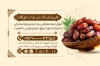 طرح کارت ویزیت خرما فروشی شامل عکس ظرف خرما