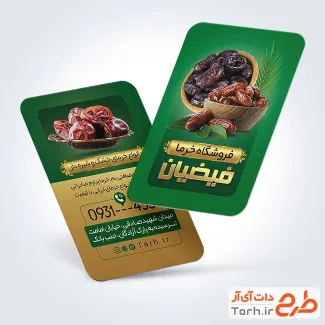 کارت ویزیت تبلیغاتی فروشگاه خرما با تم سبز