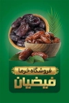 کارت ویزیت خرما فروشی شامل عکس ظرف خرما