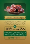 طرح کارت ویزیت خرما فروشی شامل عکس ظرف خرما