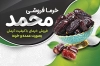 طرح لایه باز کارت ویزیت خرما فروشی