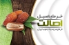 طرح لایه باز کارت ویزیت خرما فروشی