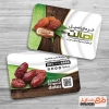 کارت ویزیت فروشگاه خرما