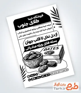 نمونه تراکت تک رنگ خرما فروشی با وکتور خرما