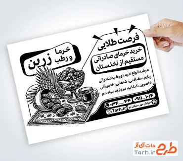 طرح آماده تراکت سیاه و سفید خرما و رطب با وکتور خرما