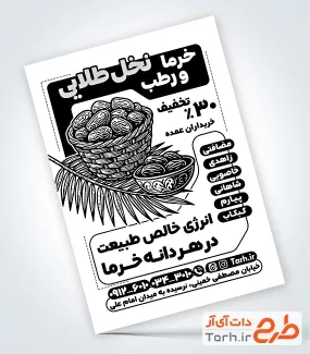 فایل تراکت ریسو خرمافروشی با وکتور خرما