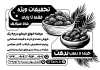 طرح لایه باز تراکت سیاه و سفید فروشگاه خرما ویژه رمضان