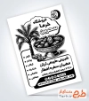 طرح تراکت سیاه سفید خرما فروشی ماه رمضان