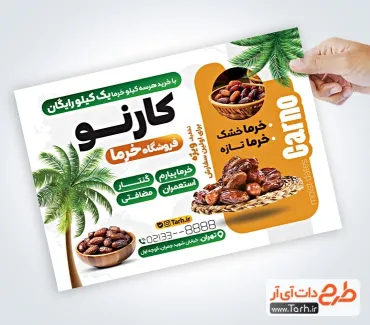 دانلود تراکت فروشگاه خرما با عکس ظرف خرما دانلود تراکت فروشگاه خرما شامل عکس ظرف خرما