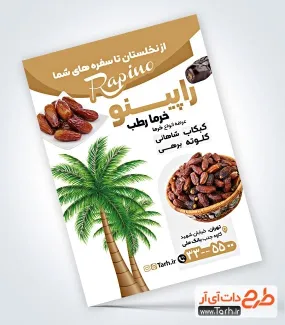 طرح خام تراکت خرما فروشی با وکتور درخت نخل طرح خام تراکت خرما فروشی شامل وکتور درخت نخل