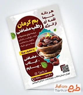 دانلود تراکت لایه باز خرما فروشی با عکس ظرف خرما