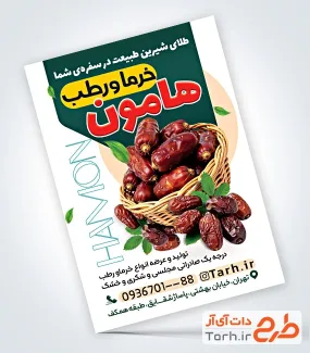 نمونه تراکت آماده فروشگاه خرما شامل عکس خرما