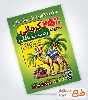 فایل تراکت خرمافروشی شامل عکس خرما
