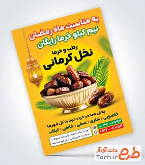 طرح پوستر تبلیغاتی خرما فروشی با تخفیف ویژه رمضان