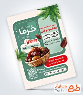 نمونه تراکت آماده خرما فروشی به صورت لایه باز