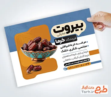 طرح تراکت تبلیغاتی فروشگاه خرما با عکس ظرف خرما