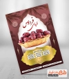 تراکت خرما