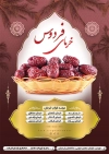 تراکت لایه باز خرما فروشی