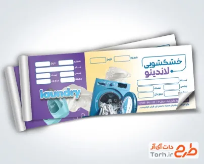 نمونه قبض رسید خشکشویی با عکس ماشین لباسشویی