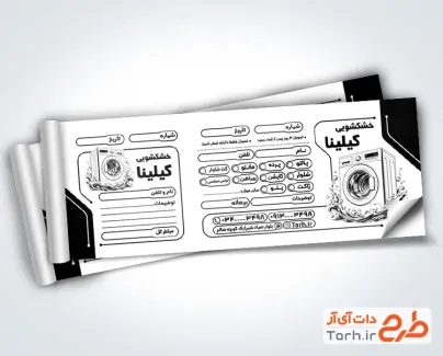 فایل لایه باز رسید خشکشویی شامل وکتور سیاه و سفید ماشین لباسشویی