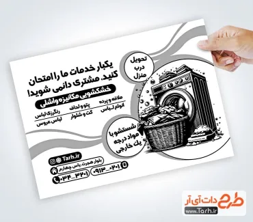 طرح خام تراکت تک رنگ خشکشویی با وکتور سبد لباس طرح خام تراکت تک رنگ خشکشویی شامل وکتور سبد لباس