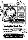 طرح لایه باز تراکت ریسو خشکشویی شامل وکتور لباس جهت چاپ تراکت سیاه سفید خشکشویی