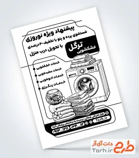 طرح خام تراکت سیاه و سفید خشکشویی شامل وکتور تخم مرغ رنگی و حباب