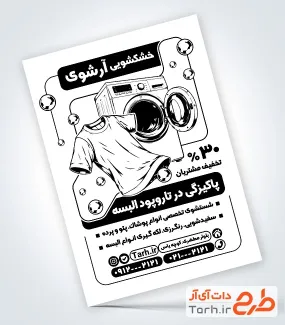 تراکت تبلیغاتی ریسو خشکشویی با وکتور ماشین لباسشویی