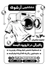 طرح لایه باز تراکت ریسو خشکشویی شامل وکتور لباس جهت چاپ تراکت سیاه سفید خشکشویی