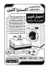 طرح لایه باز تراکت ریسو خشکشویی شامل وکتور لباس جهت چاپ تراکت سیاه سفید خشکشویی
