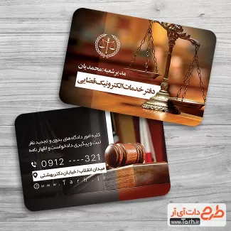 دانلود کارت ویزیت دفاتر خدمات قضایی جهت چاپ کارت ویزیت دفتر خدمات الکترونیک قضایی