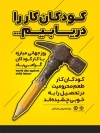 طرح بنر کودک کار شامل عکس کودک کار