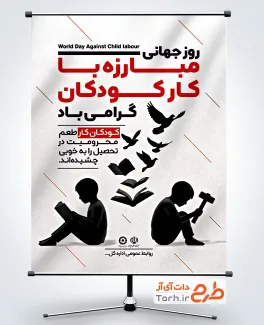 طرح بنر خام روز مبارزه با کار کودکان شامل وکتور کودک و کتاب