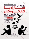طرح بنر مبارزه کار کودک شامل عکس کودک کار