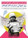 طرح پوستر روز منع کار کودکان